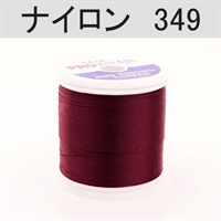 PROWRAP ナイロンスレッド ※レッド系(349（メルロー）-A（細）)